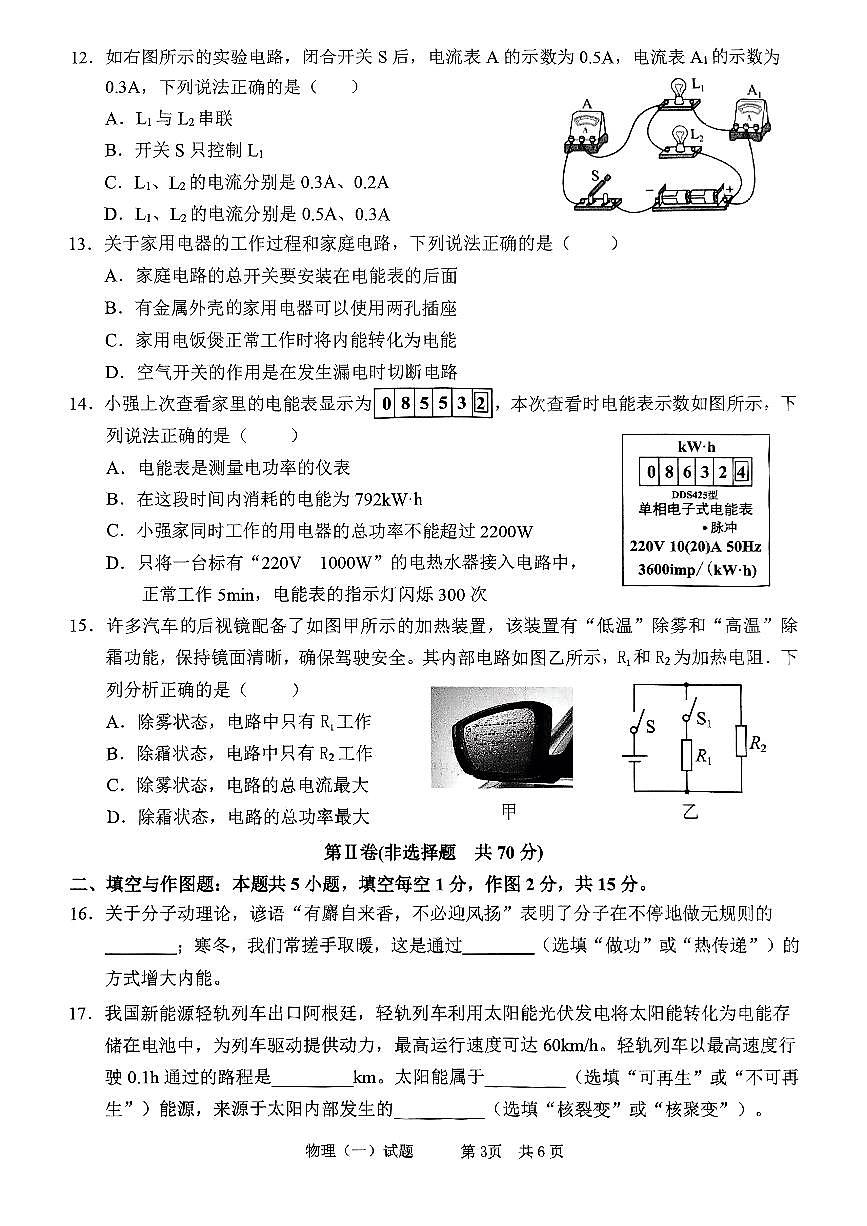 2025年山东省枣庄市峄城区一模物理试题第3页