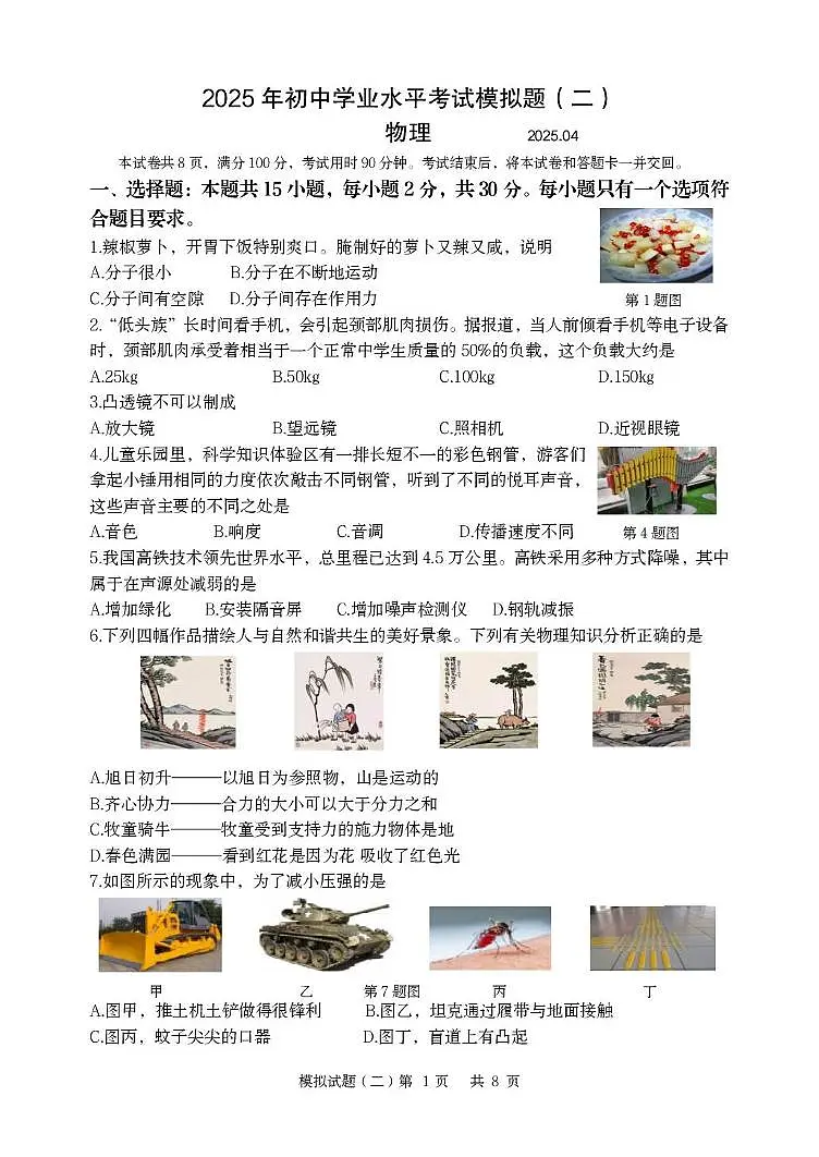 （教研室提供）2025年山东省临沂市罗庄区中考模拟物理试题（二）第1页