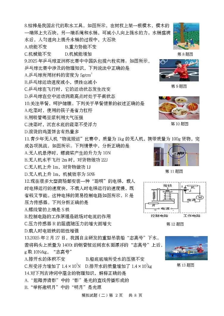 （教研室提供）2025年山东省临沂市罗庄区中考模拟物理试题（二）第2页