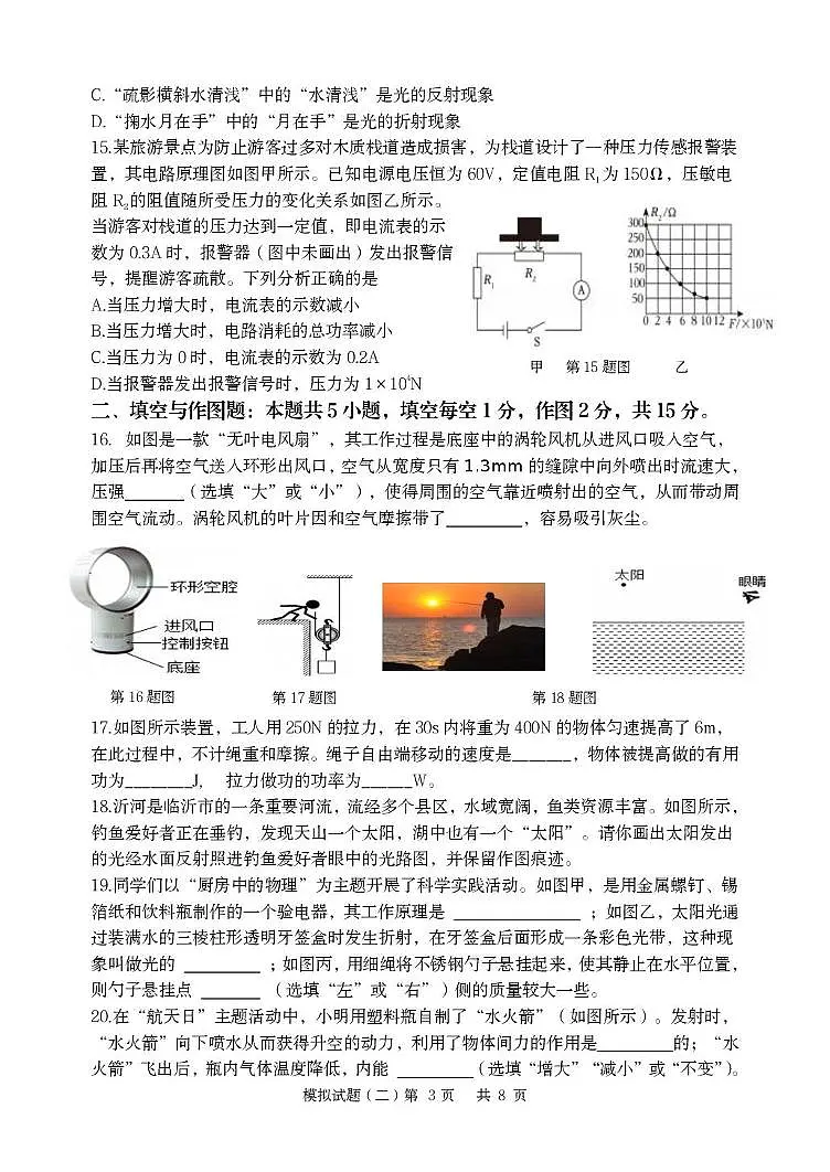 （教研室提供）2025年山东省临沂市罗庄区中考模拟物理试题（二）第3页