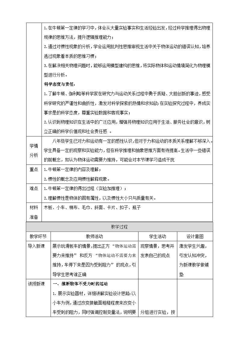 【新教材】教科版8.1 牛顿第一定律 惯性 教学设计第2页