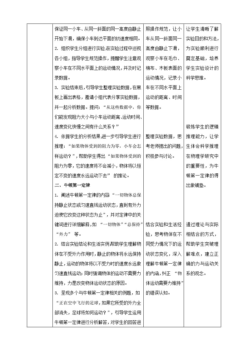 【新教材】教科版8.1 牛顿第一定律 惯性 教学设计第3页
