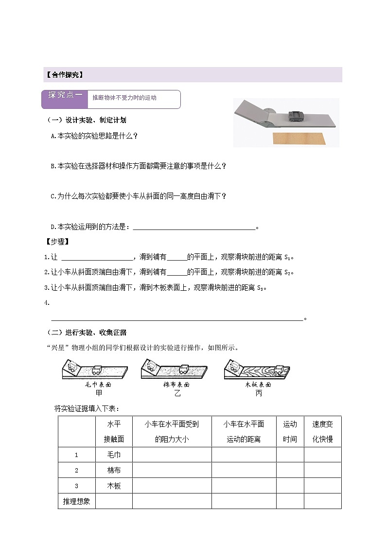【新教材】教科版8.1 牛顿第一定律 惯性 学案 及 答案第2页