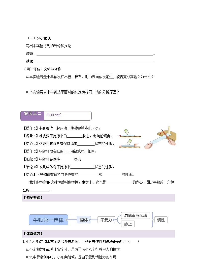 【新教材】教科版8.1 牛顿第一定律 惯性 学案 及 答案第3页