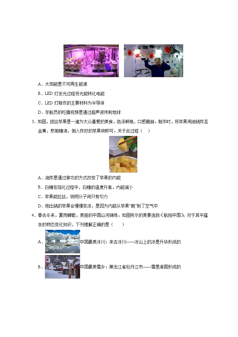 2025年成都中考考前最后一卷物理试题卷【含答案】第2页