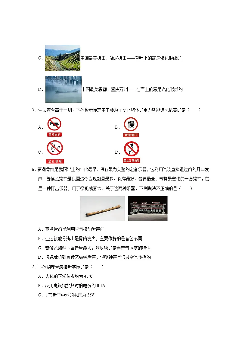 2025年成都中考考前最后一卷物理试题卷【含答案】第3页