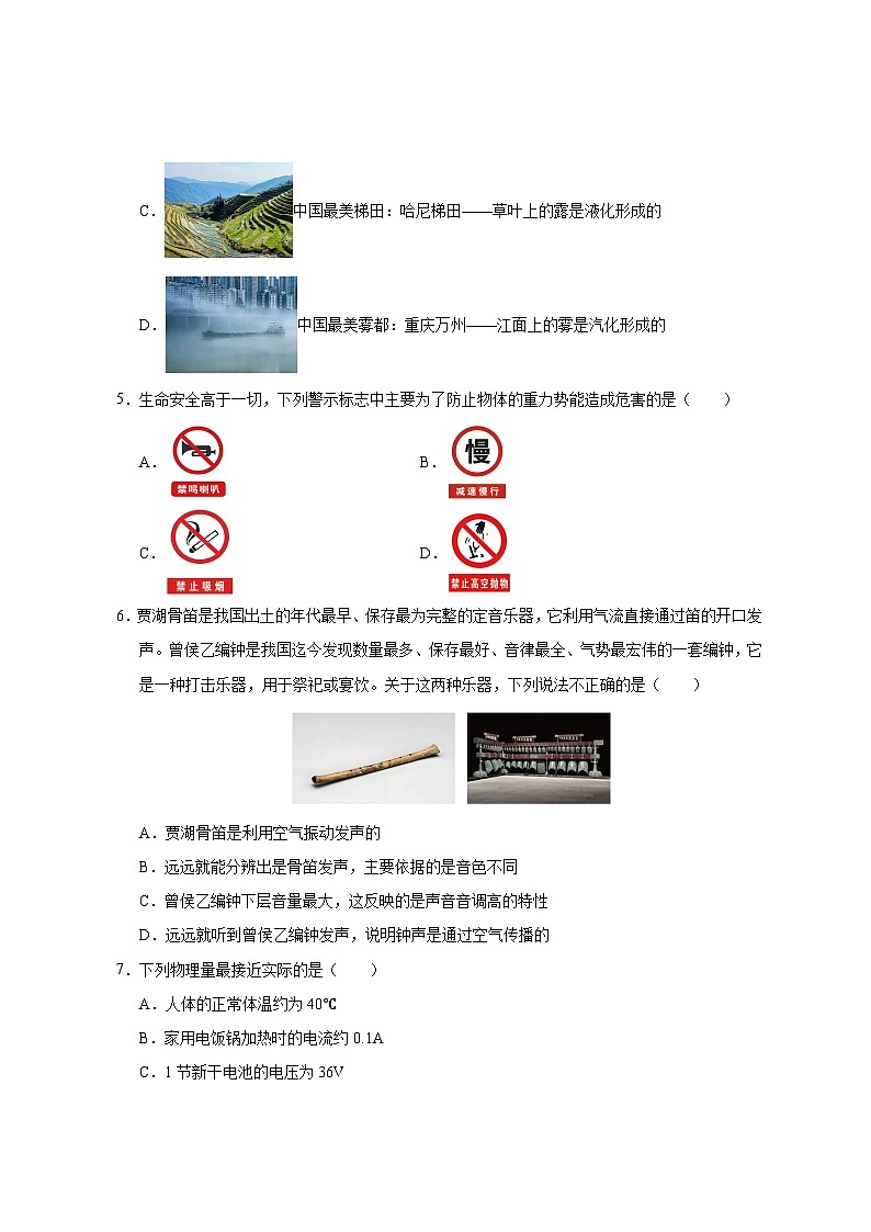 2025年成都中考考前最后一卷物理试题卷【含答案】第3页