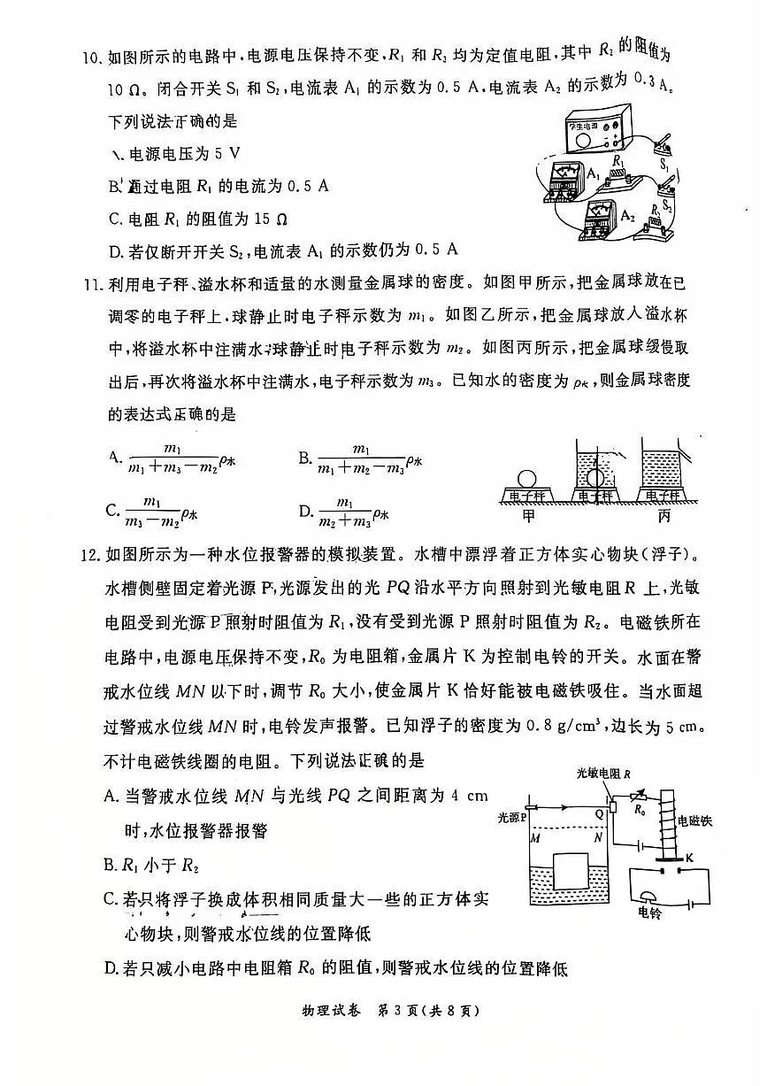 2025年北京市东城区中考初三二模 物理试题及答案第3页