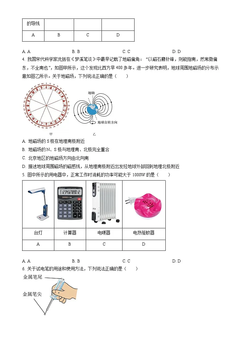 2023北京海淀初三（上）期末物理试卷（含答案）第2页