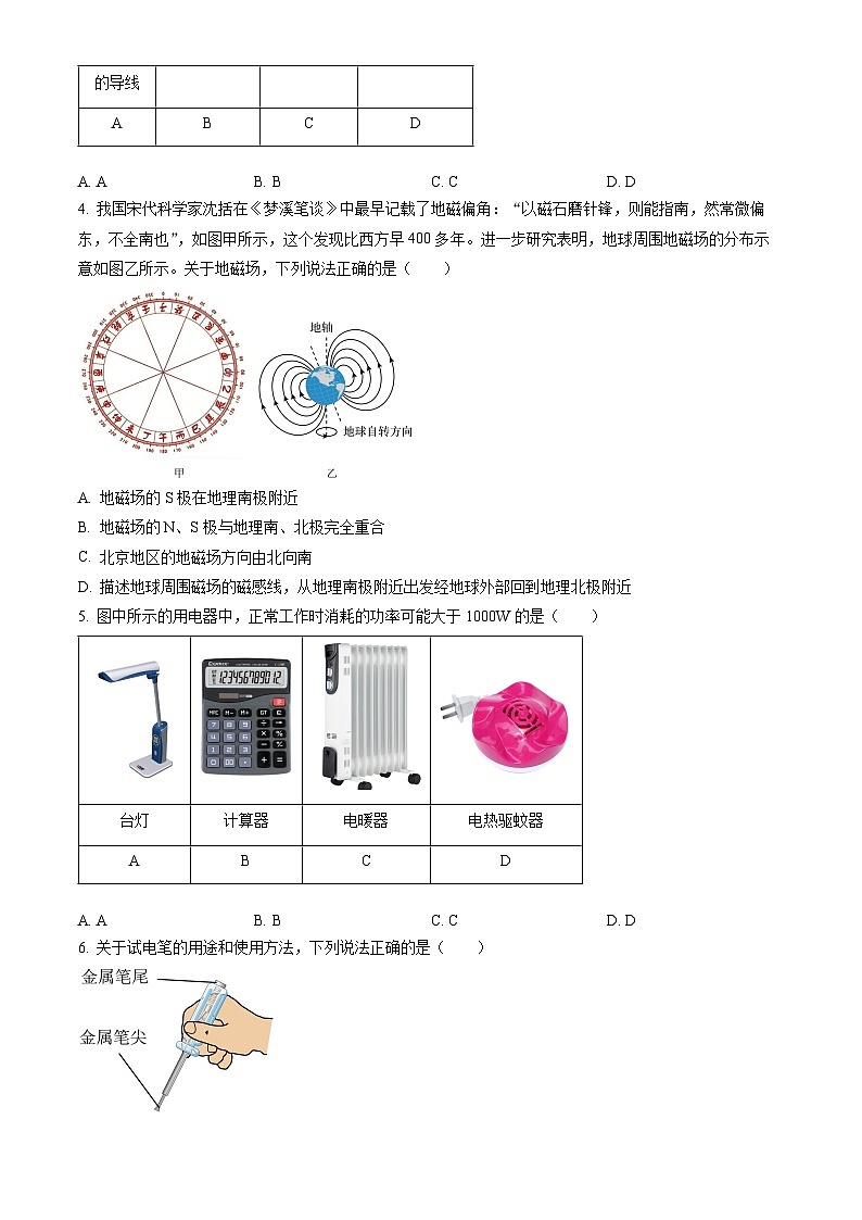 2023北京海淀初三（上）期末物理试卷（含答案）第2页
