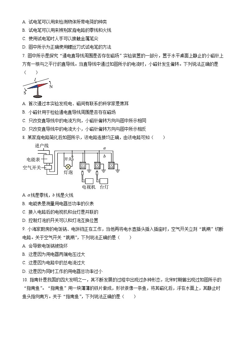 2023北京海淀初三（上）期末物理试卷（含答案）第3页