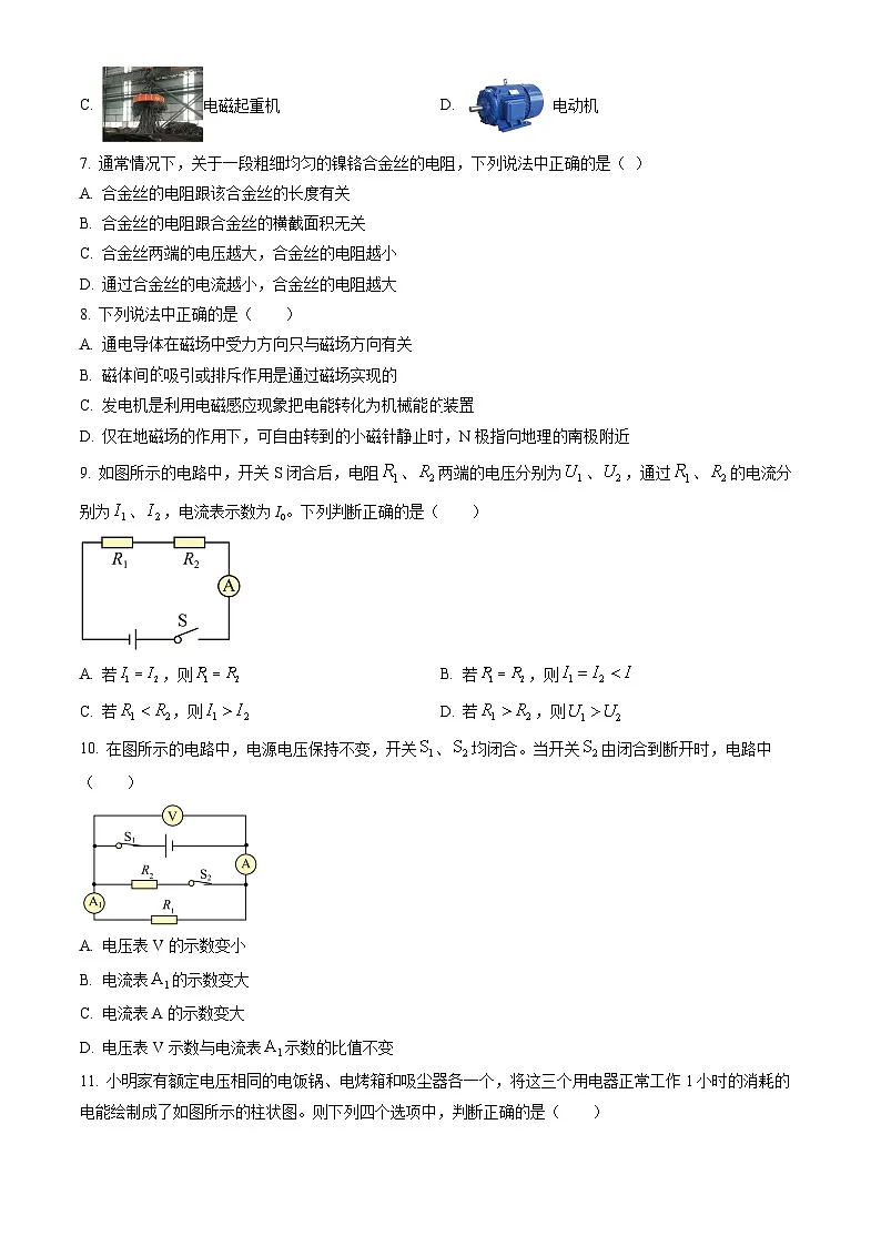 2023北京平谷初三（上）期末物理试卷（含答案）第2页
