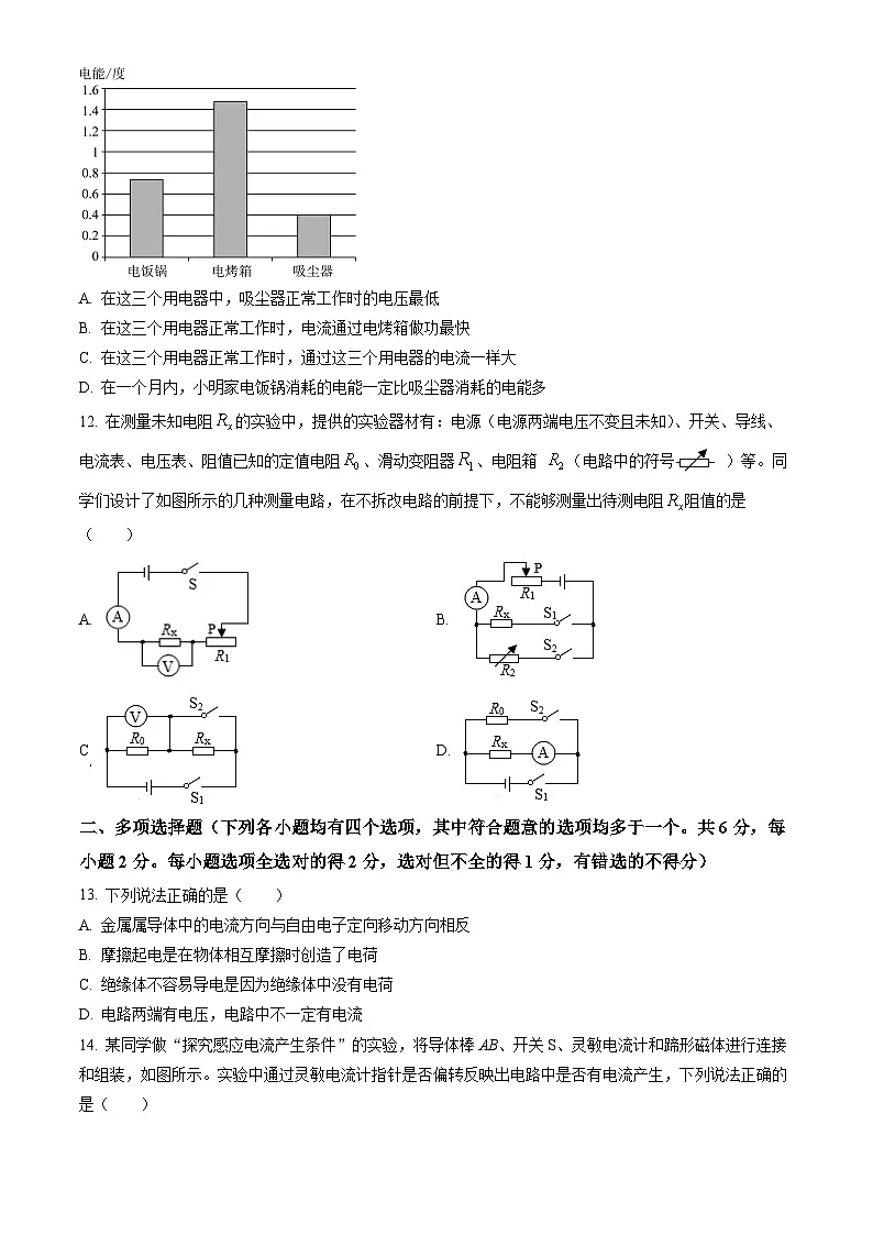 2023北京平谷初三（上）期末物理试卷（含答案）第3页