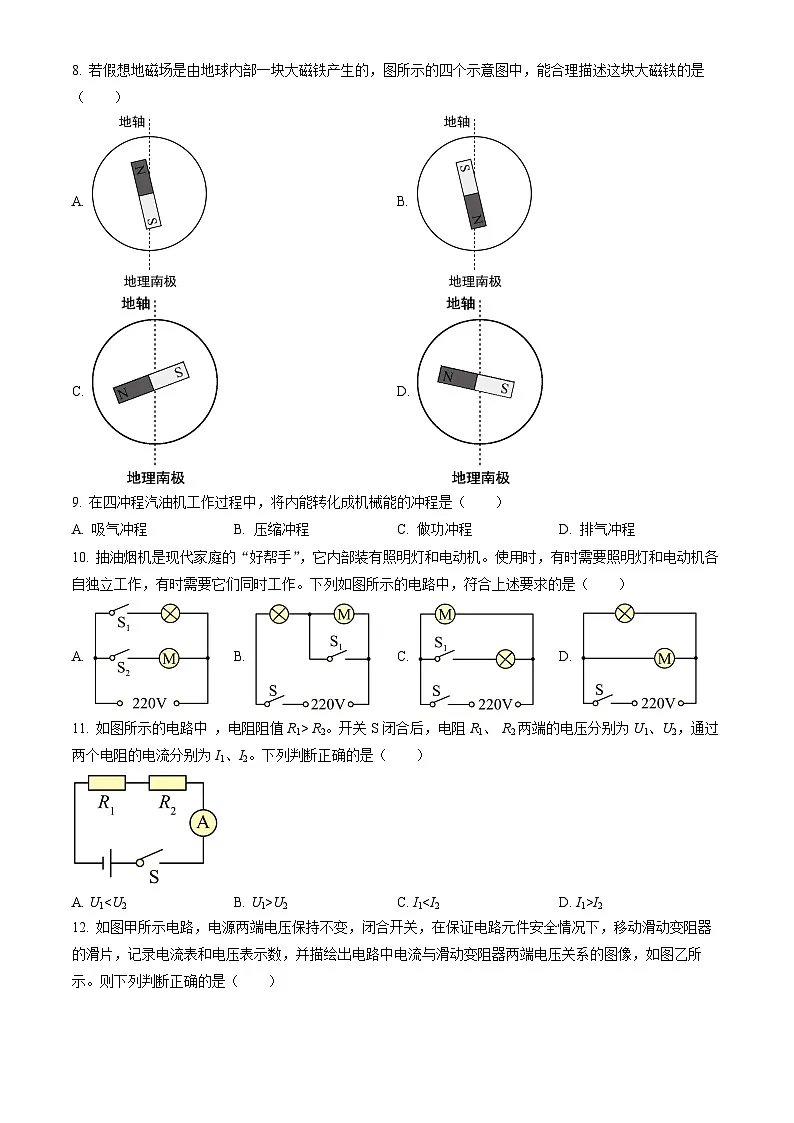 2023北京顺义初三（上）期末物理试卷（含答案）第2页