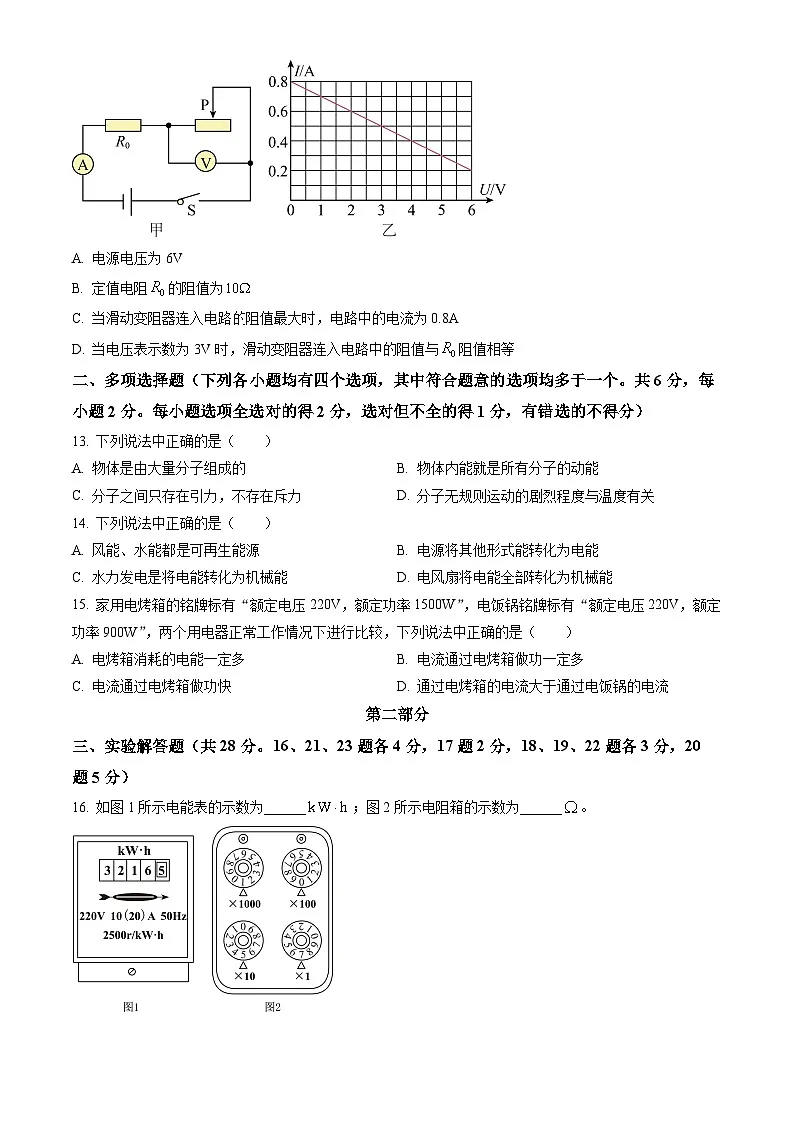 2023北京顺义初三（上）期末物理试卷（含答案）第3页
