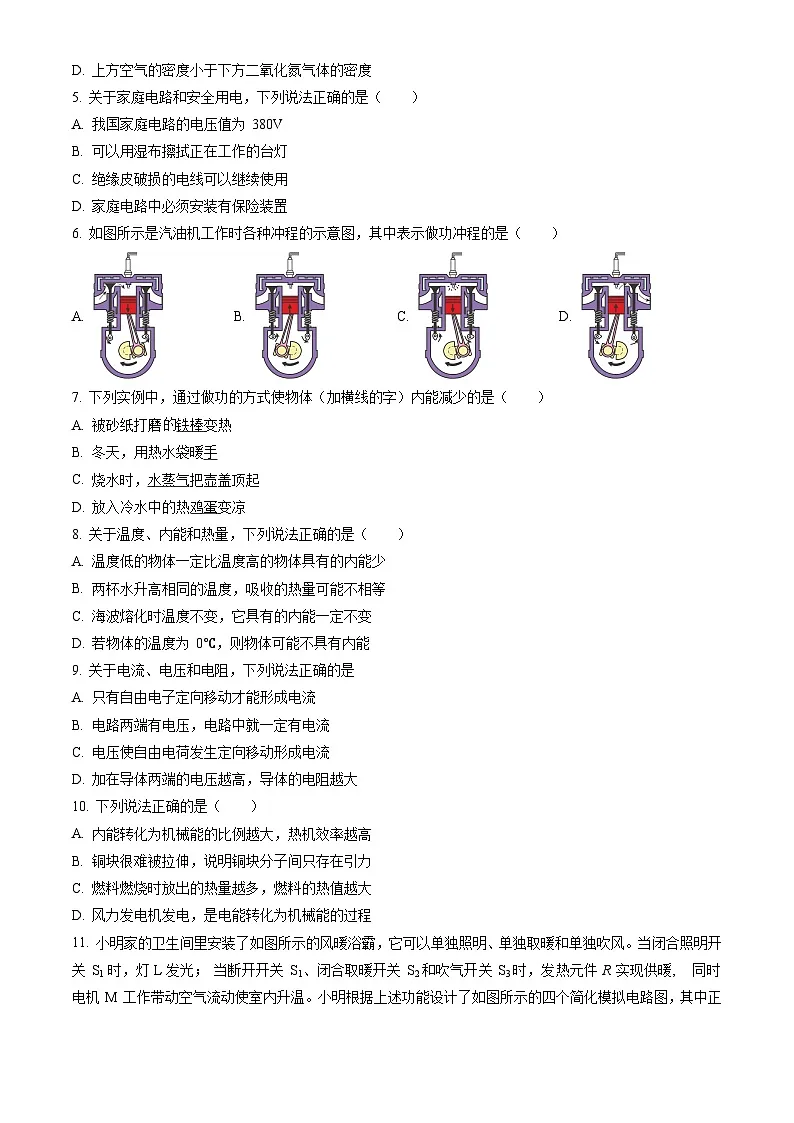 2023北京西城初三（上）期末物理试卷（含答案）第2页