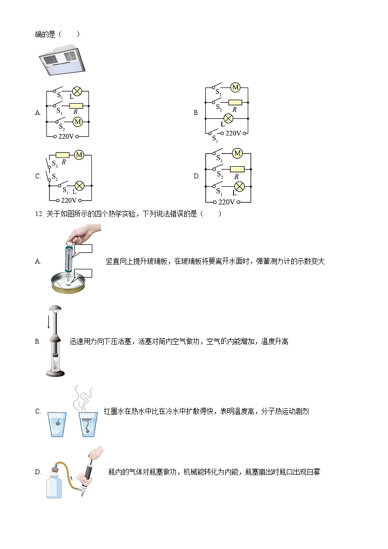 2023北京西城初三（上）期末物理试卷（含答案）第3页