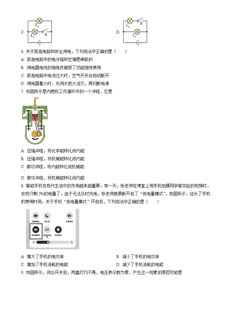 2023北京朝阳初三（上）期末物理试卷（含答案）第2页