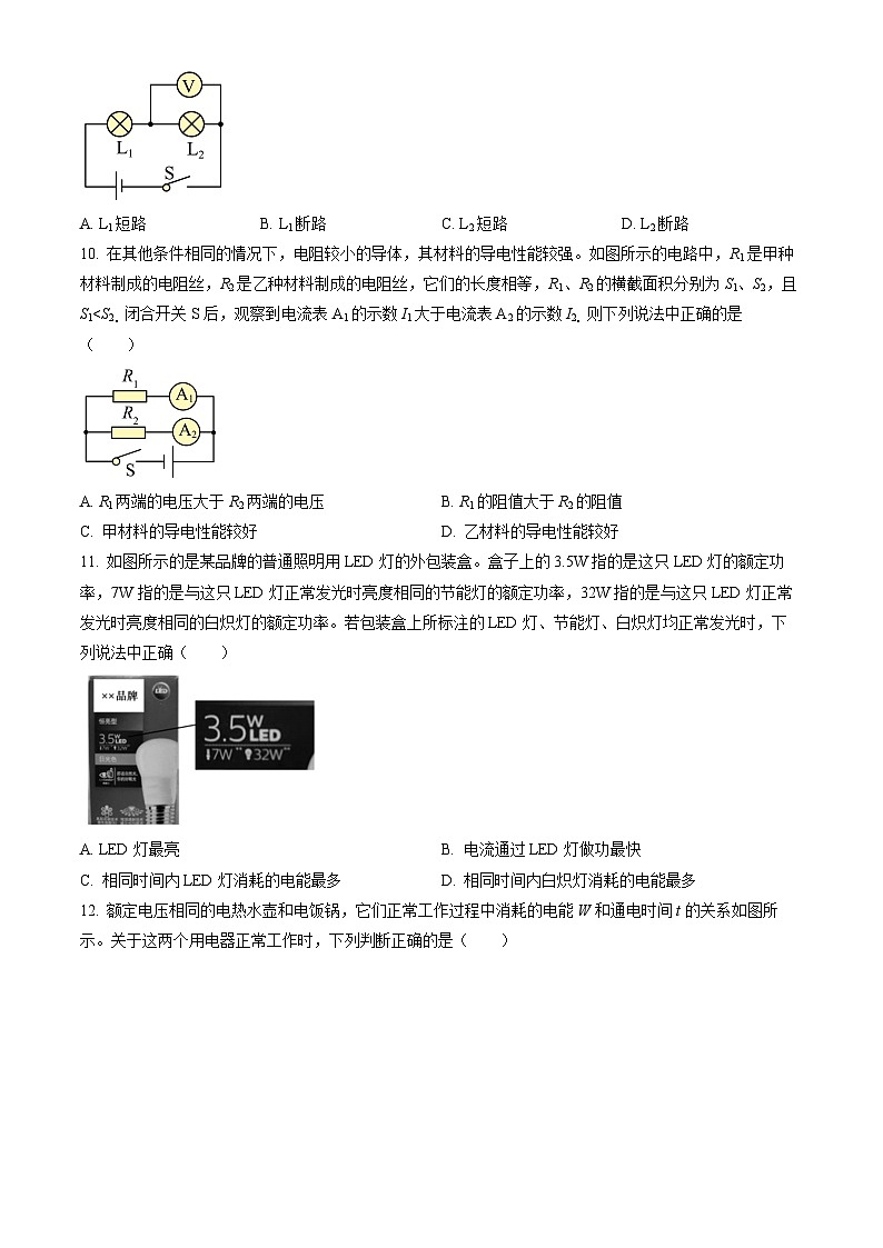 2023北京朝阳初三（上）期末物理试卷（含答案）第3页