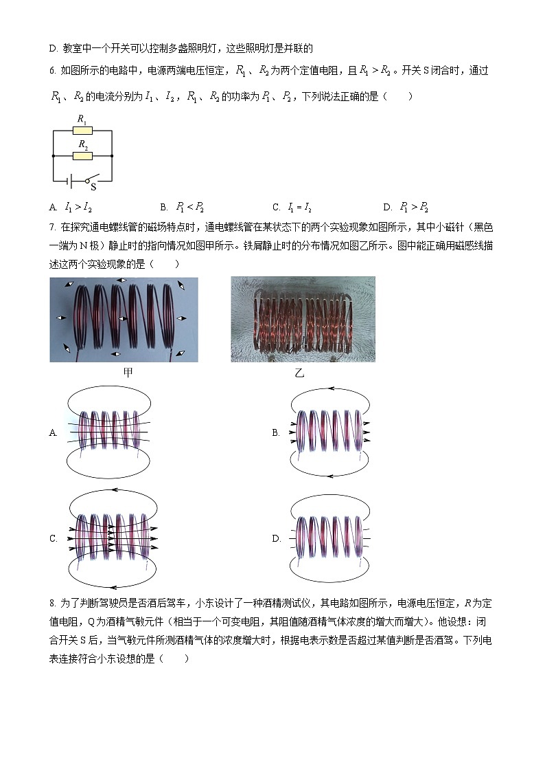 2023北京东城初三（上）期末物理试卷（含答案）第2页
