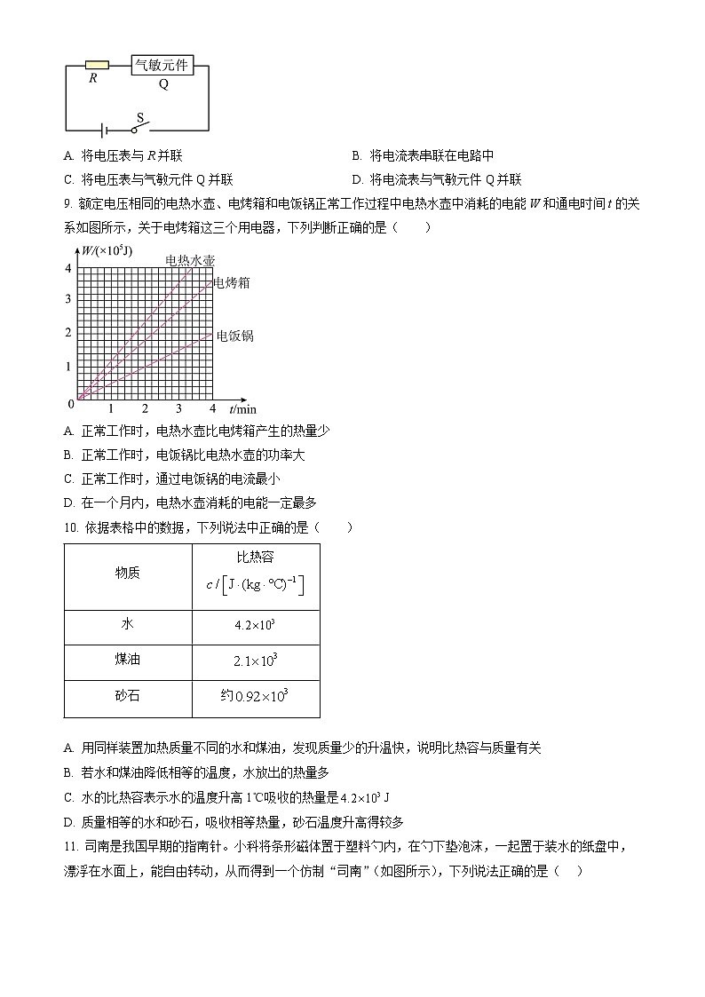 2023北京东城初三（上）期末物理试卷（含答案）第3页