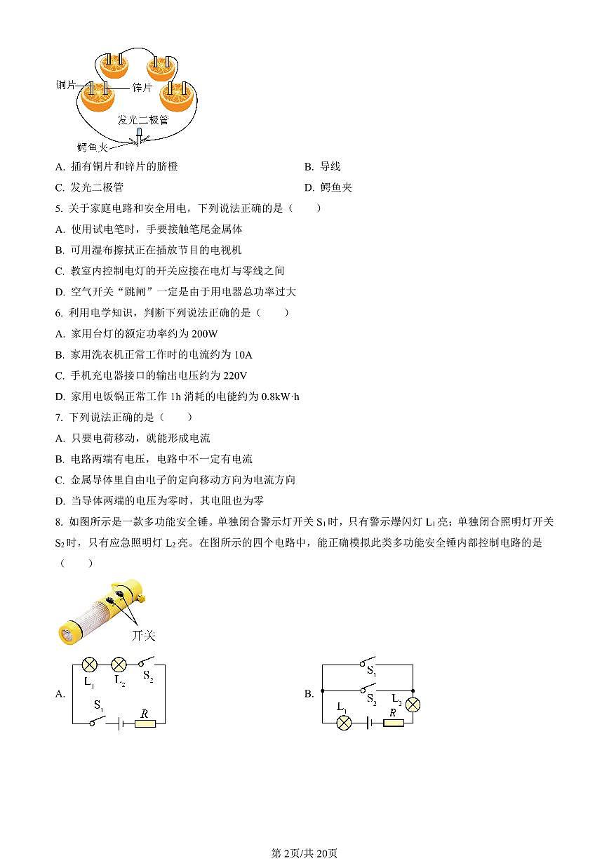 2023北京石景山初三（上）期末物理试卷（含答案）第2页