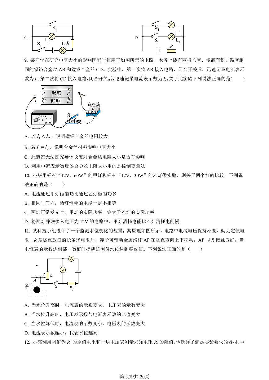 2023北京石景山初三（上）期末物理试卷（含答案）第3页
