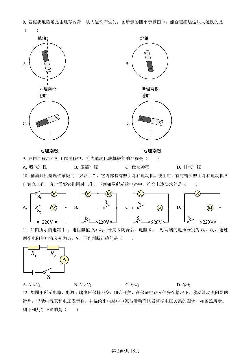 2023北京顺义初三（上）期末物理试卷（含答案）第2页