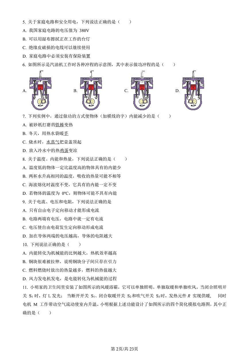 2023北京西城初三（上）期末物理试卷（含答案）第2页