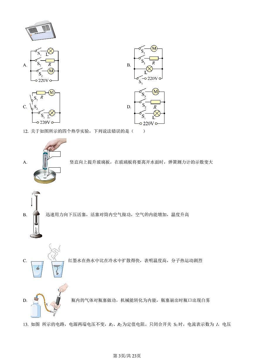 2023北京西城初三（上）期末物理试卷（含答案）第3页