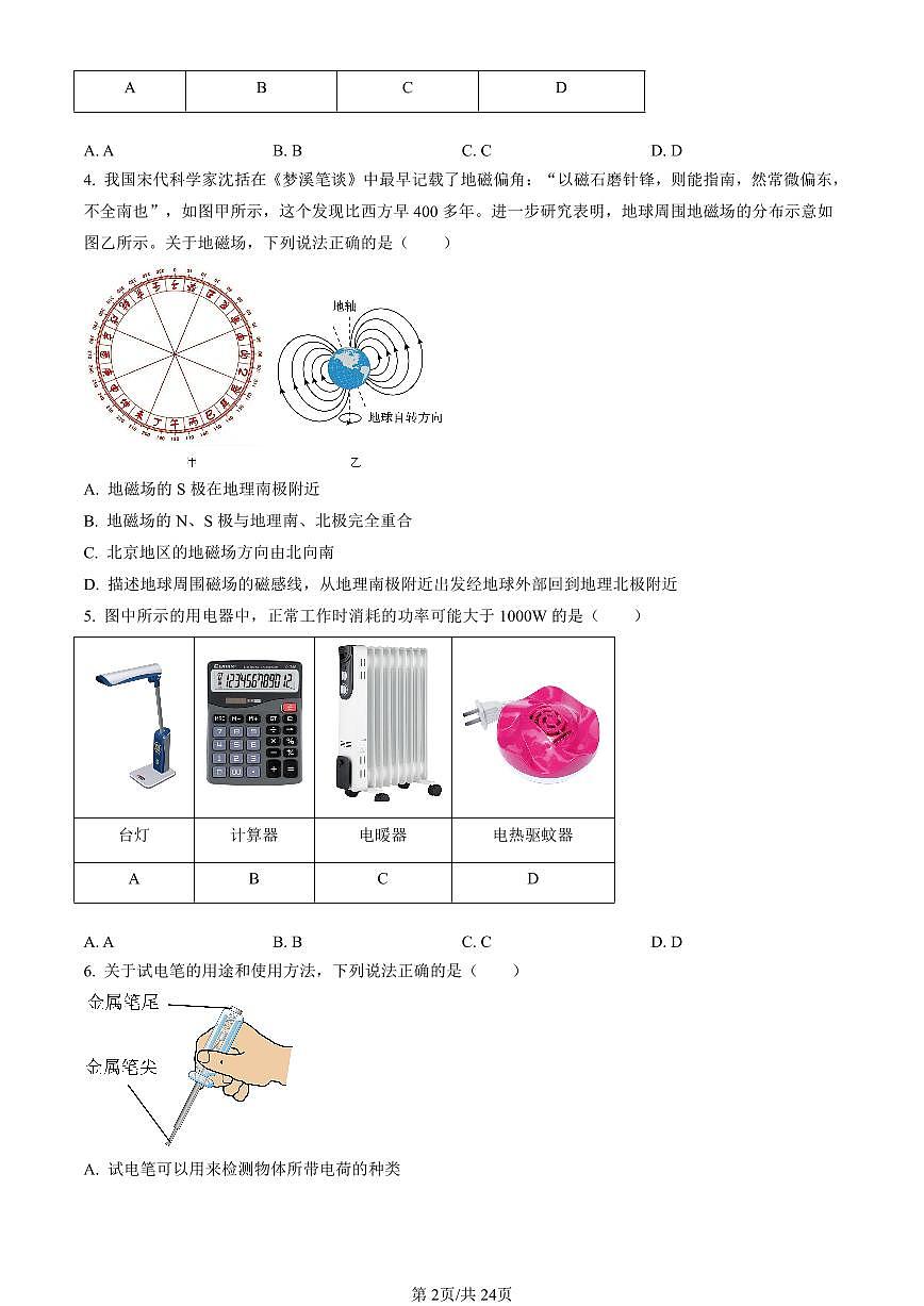 2023北京海淀初三（上）期末物理试卷（含答案）第2页