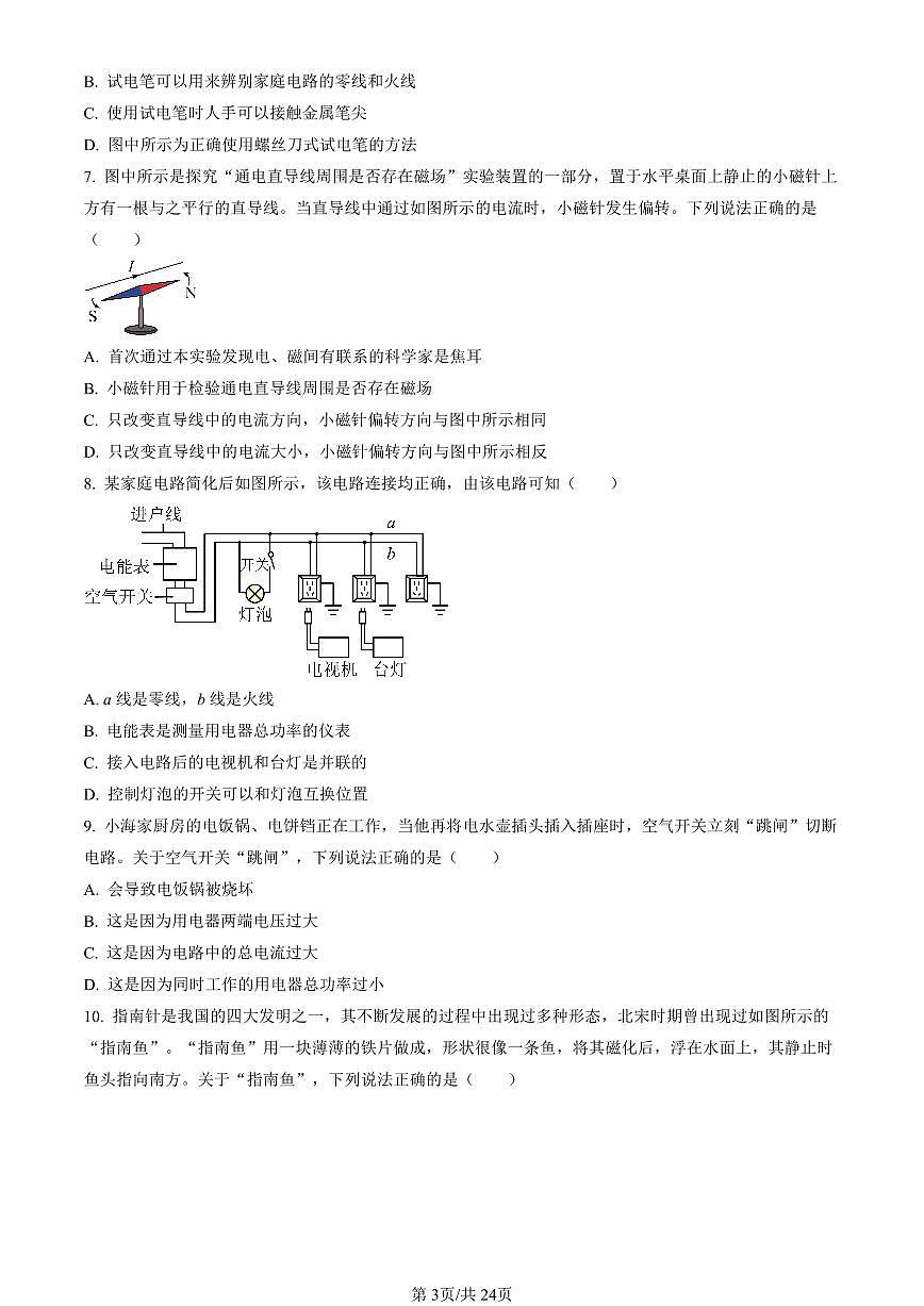2023北京海淀初三（上）期末物理试卷（含答案）第3页