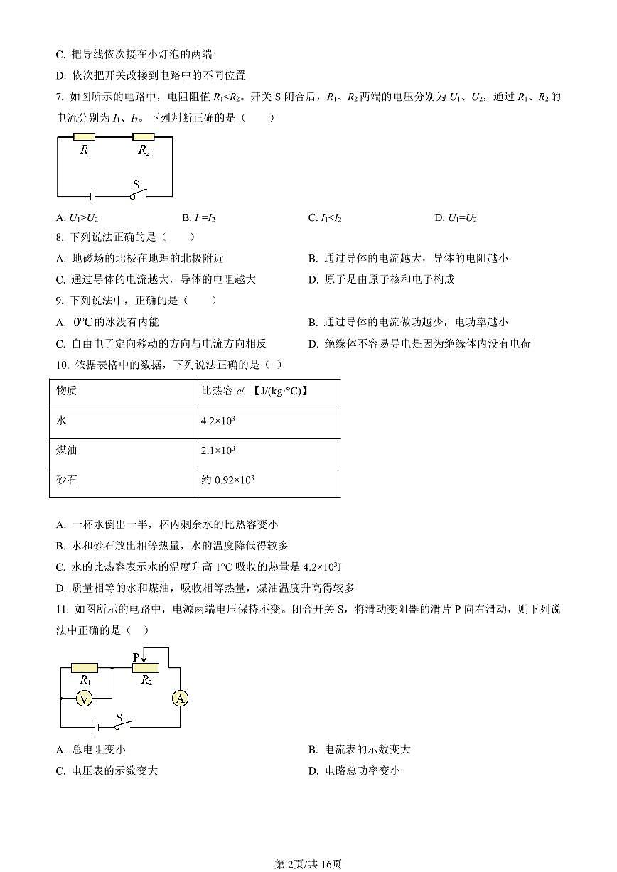 2023北京密云初三（上）期末物理试卷（含答案）第2页