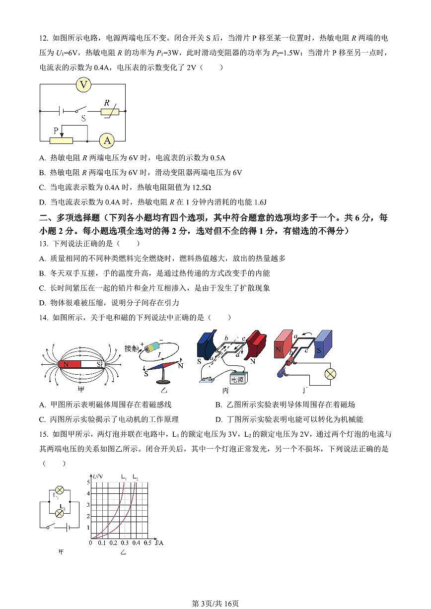 2023北京密云初三（上）期末物理试卷（含答案）第3页
