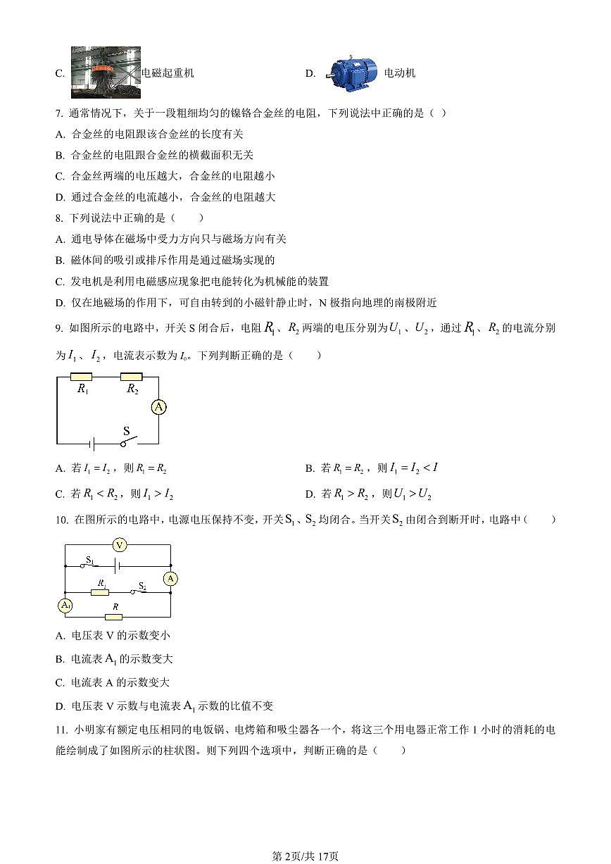 2023北京平谷初三（上）期末物理试卷（含答案）第2页