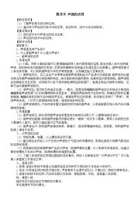 初中物理声波的应用教案