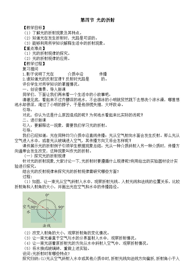 初中物理新北师大版八年级上册第四章第四节 光的折射教案2025秋第1页