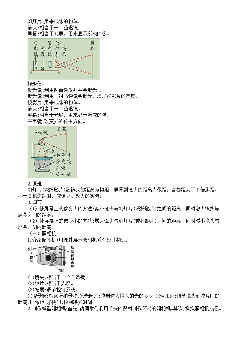 初中物理新北师大版八年级上册第五章第三节 生活中的透镜教案2025秋第2页