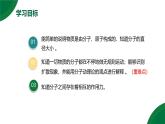 13.2《分子動(dòng)理論的初步知識(shí)》精品課件+教學(xué)設(shè)計(jì)+同步練習(xí)題（含參考答案）