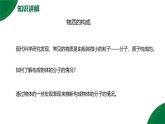 13.2《分子動(dòng)理論的初步知識(shí)》精品課件+教學(xué)設(shè)計(jì)+同步練習(xí)題（含參考答案）
