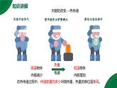 13.3《內(nèi)能》第2課時精品課件+教學設(shè)計+同步練習題（含參考答案）