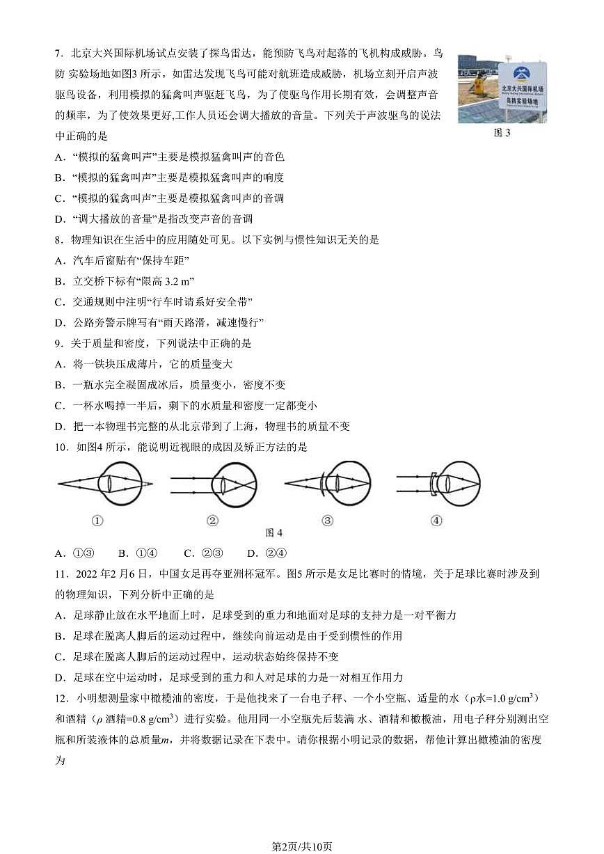 2024北京石景山初二（上）期末物理试卷（含答案）第2页