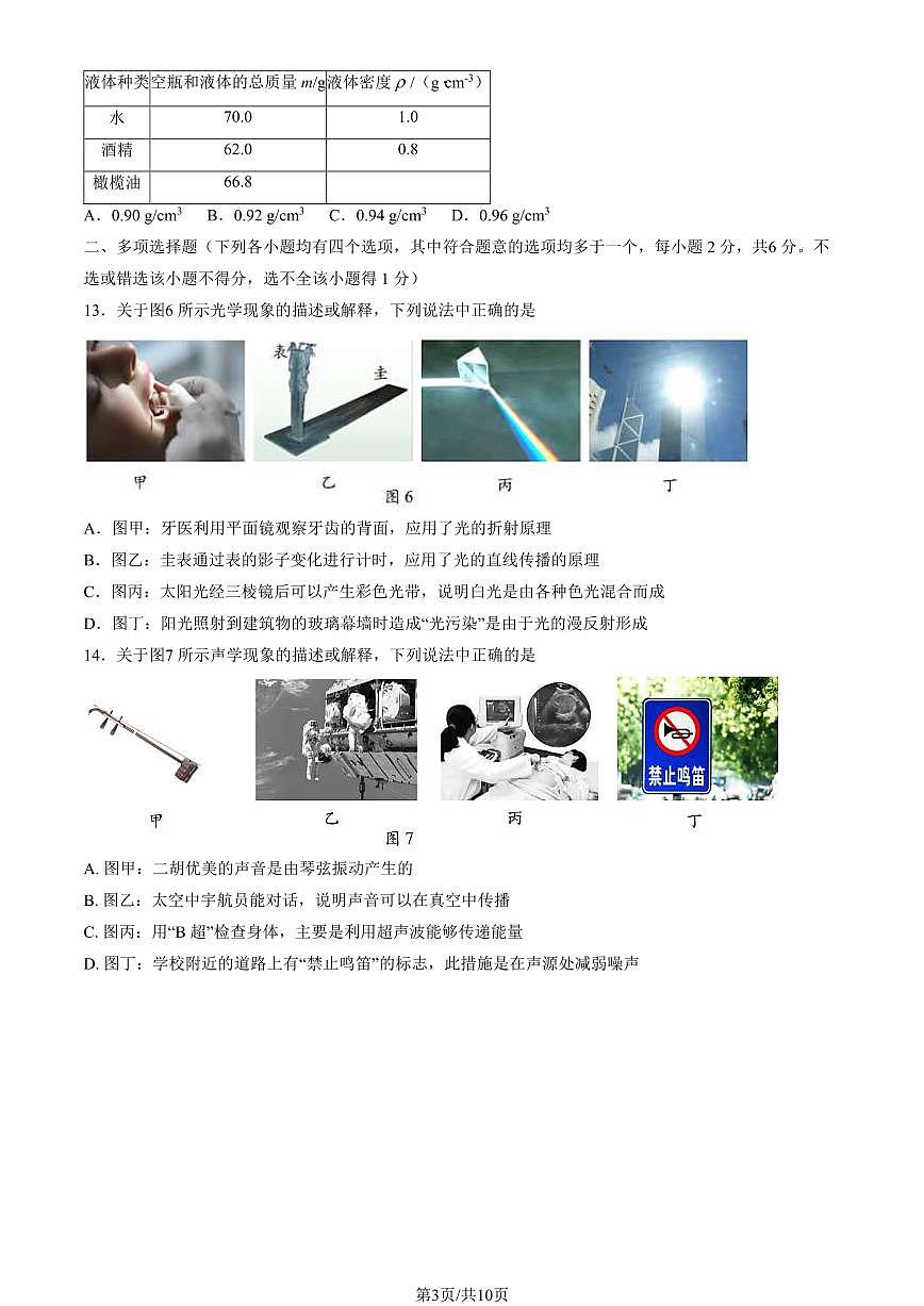 2024北京石景山初二（上）期末物理试卷（含答案）第3页