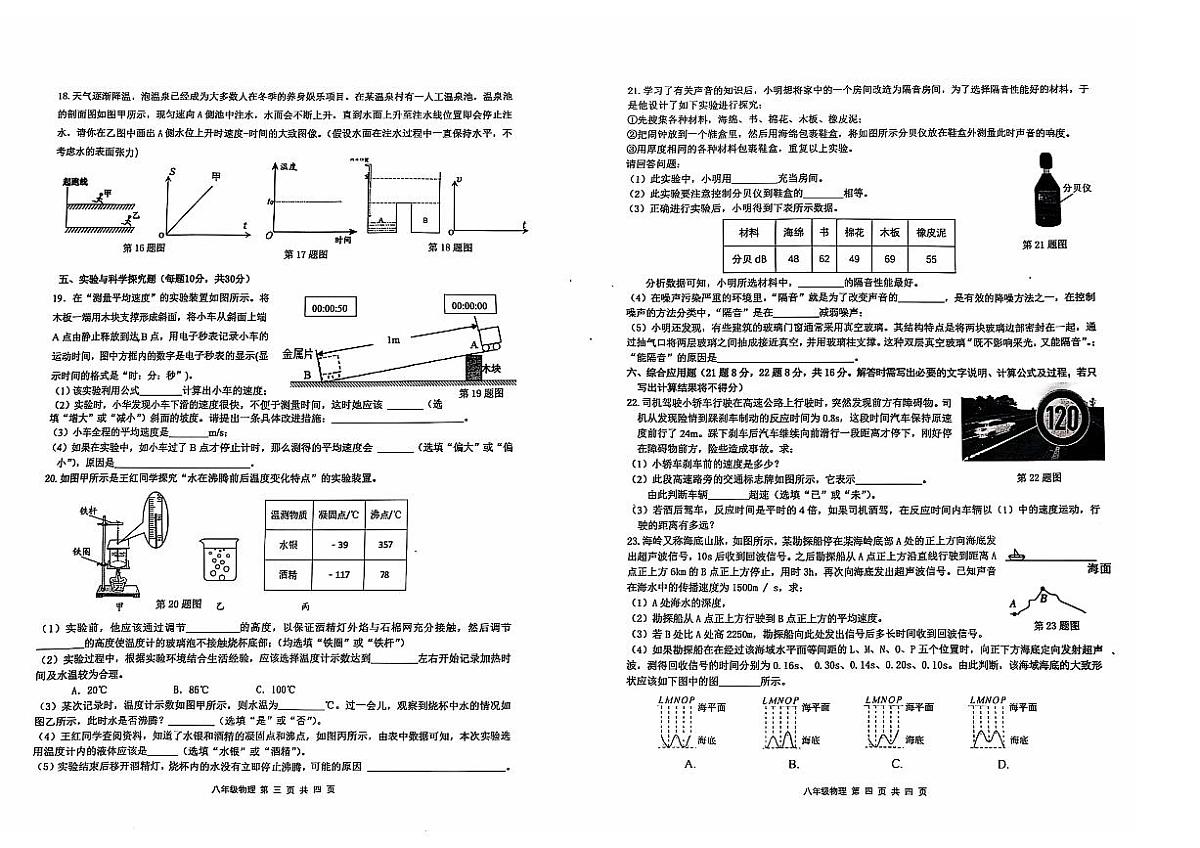 贵州省铜仁市碧江区2024-2025学年八年级上学期11月期中物理试题第2页