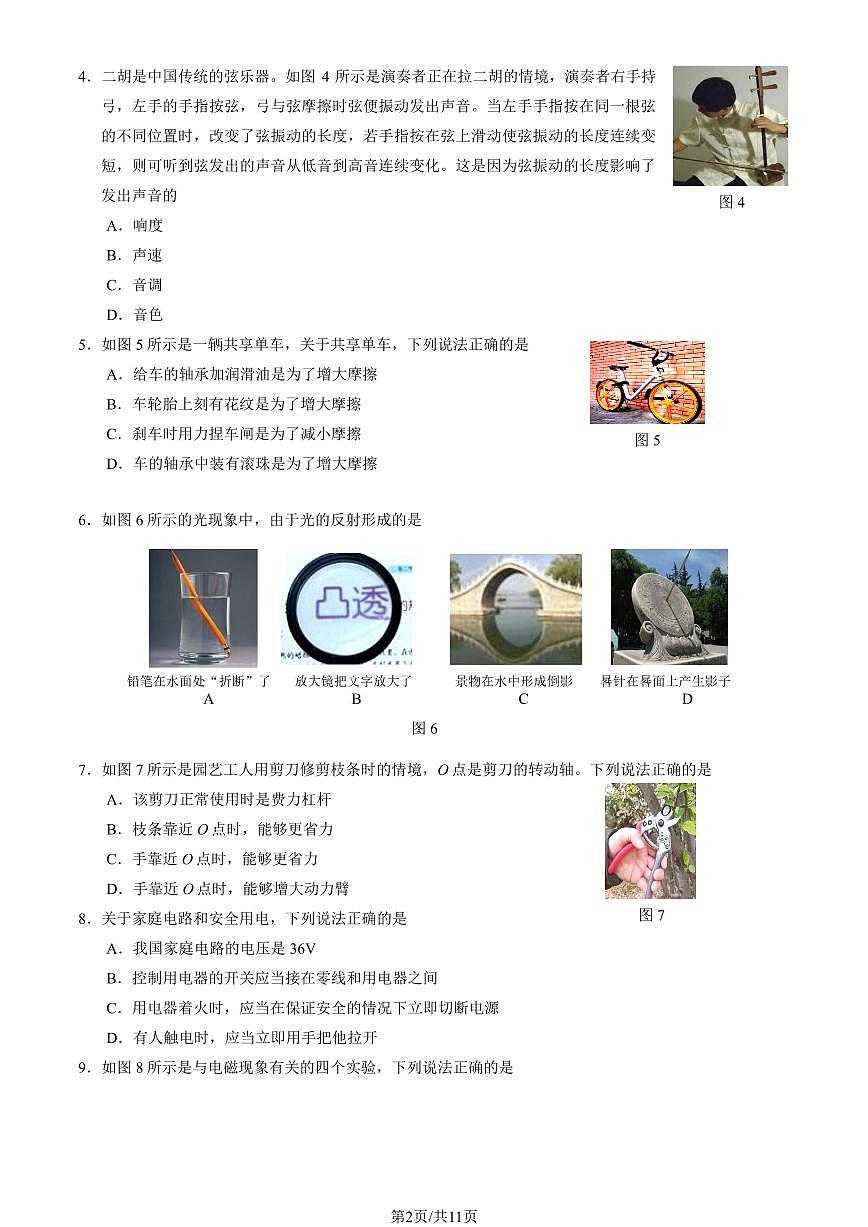 北京市大兴区2025年中考一模物理试卷（含答案）第2页