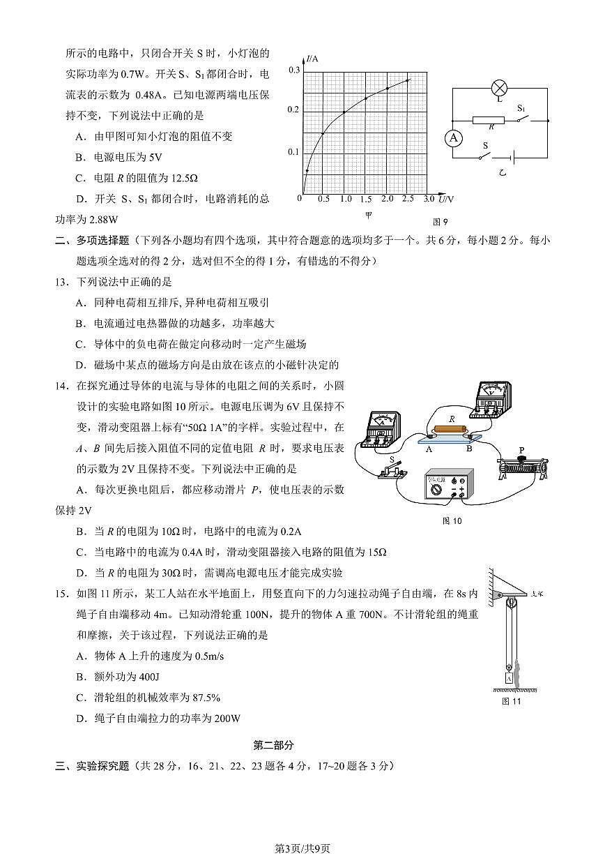 北京市房山区2025年中考一模物理试卷（含答案）第3页