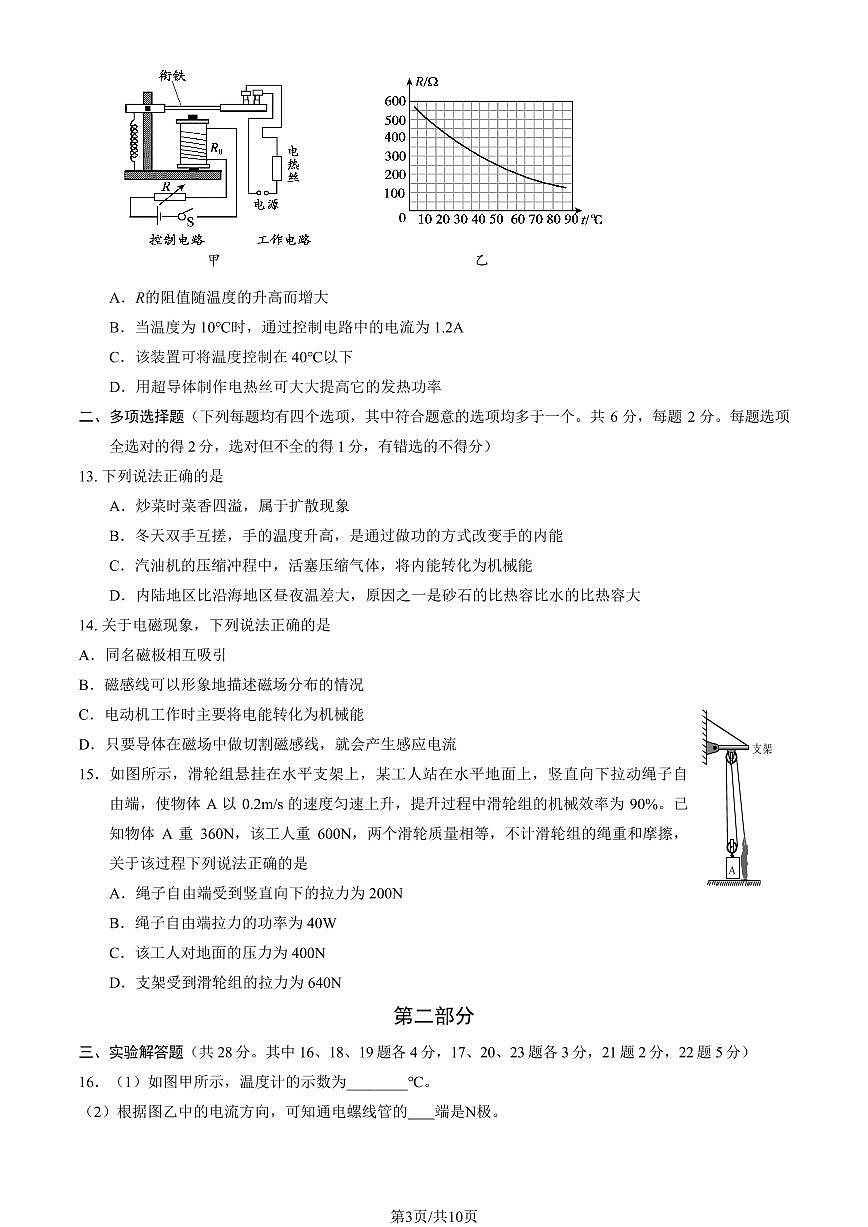 北京市丰台区2025年中考一模物理试卷（含答案）第3页