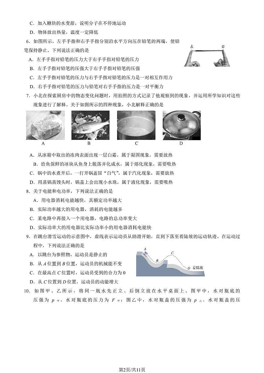 北京市西城区2025年中考一模物理试卷（含答案）第2页