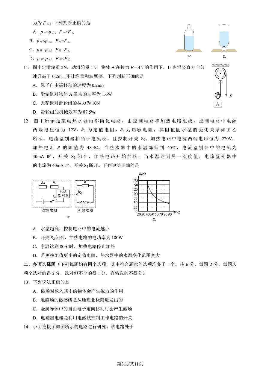 北京市西城区2025年中考一模物理试卷（含答案）第3页