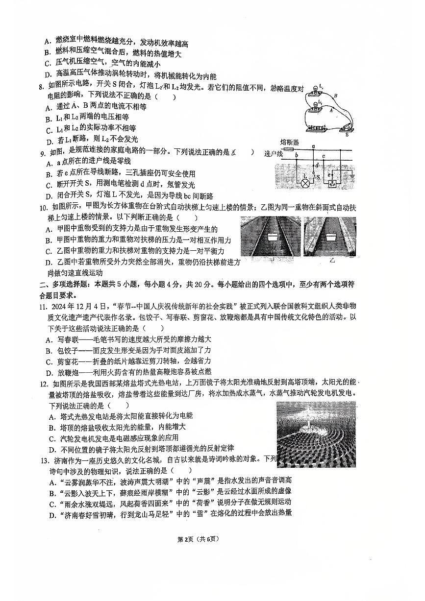 2025年济南市长清区初三物理中考三模试题及其答案第2页